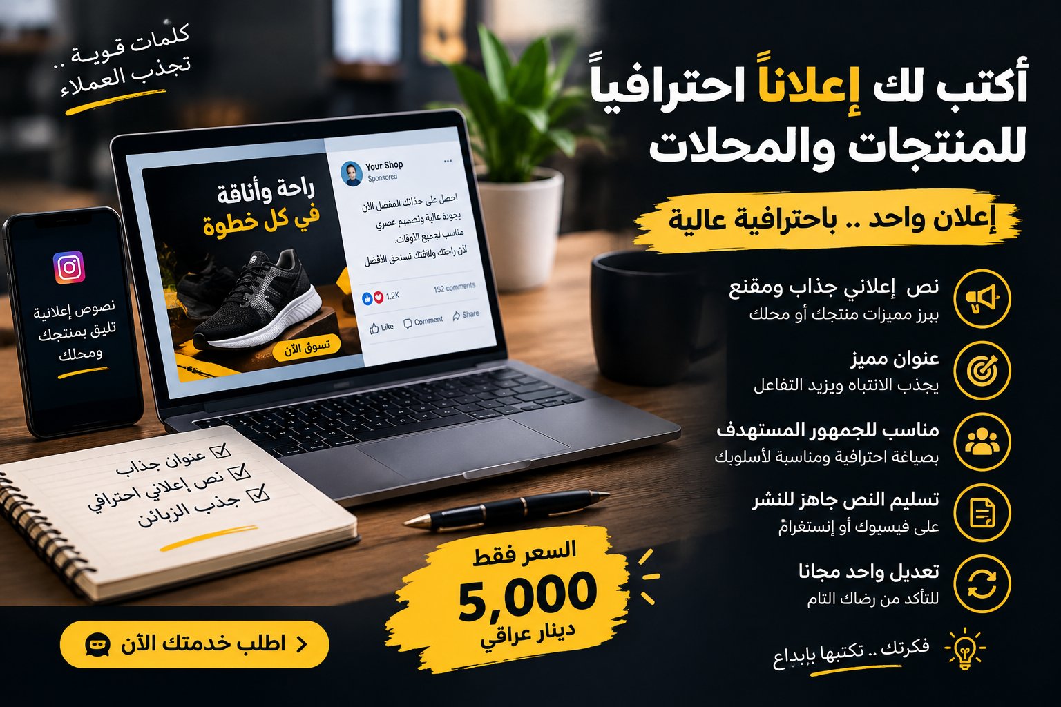 أكتب لك إعلانات احترافية للمنتجات والمحلاتت، صورة 1 من 3