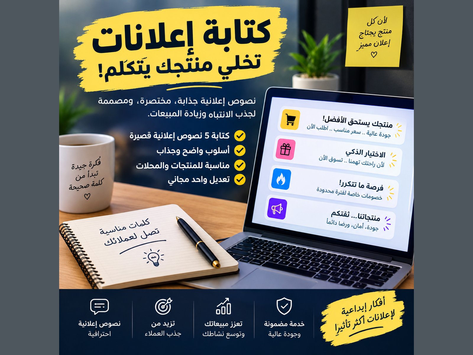 أكتب لك إعلانات احترافية للمنتجات والمحلات، صورة 1 من 3
