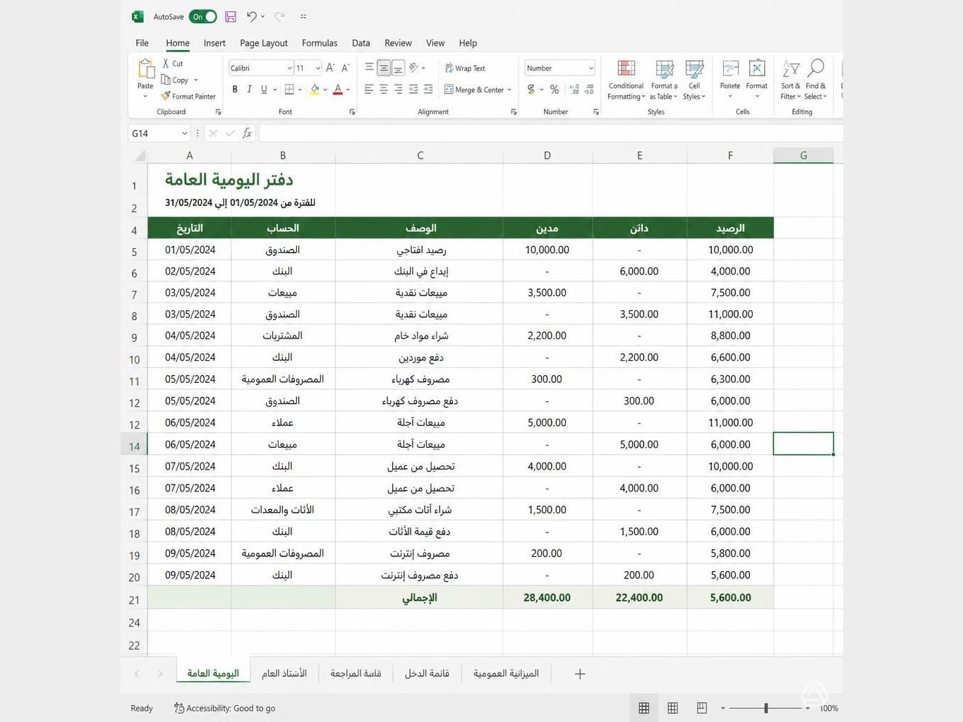 تنظيم الحسابات وإدخال البيانات باستخدام Excel, image 2 of 2