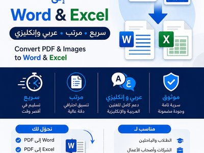 تحويل ملفات PDF والصور إلى Word وExcel وإدخال البيانات