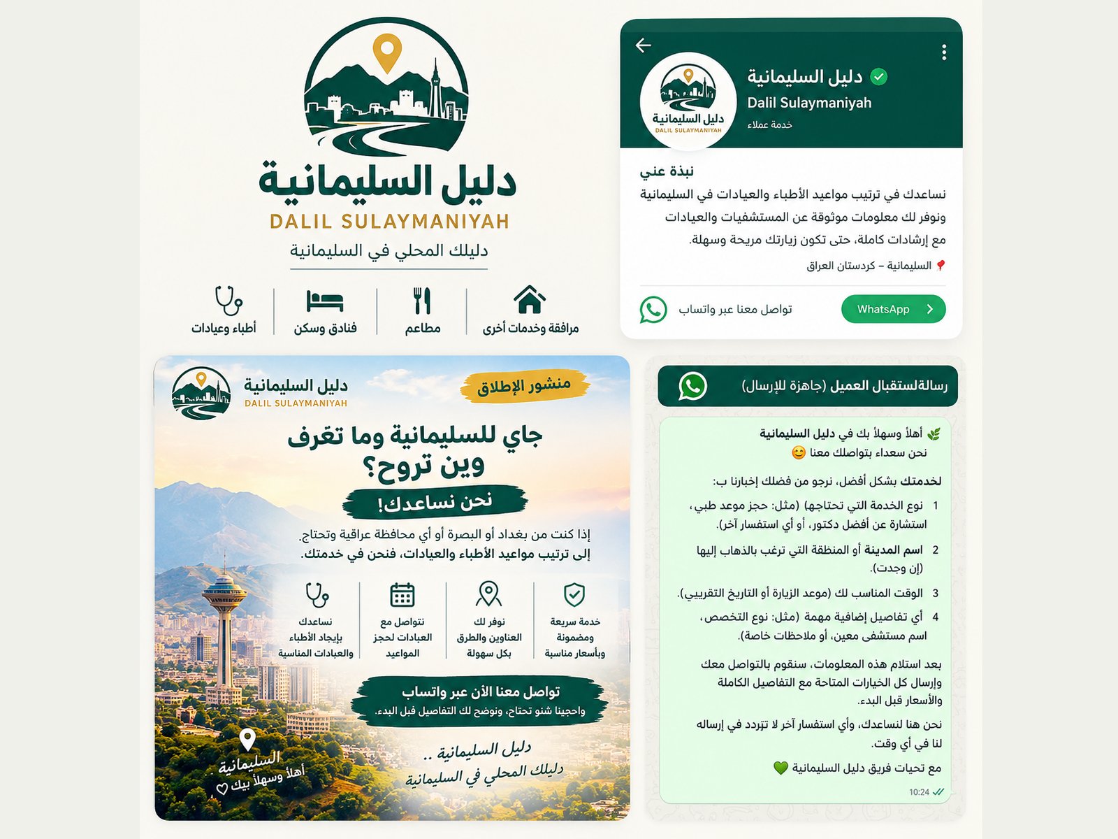 سأساعدك في العثور على الأطباء وتنسيق المواعيد في السليمانية, image 1 of 5