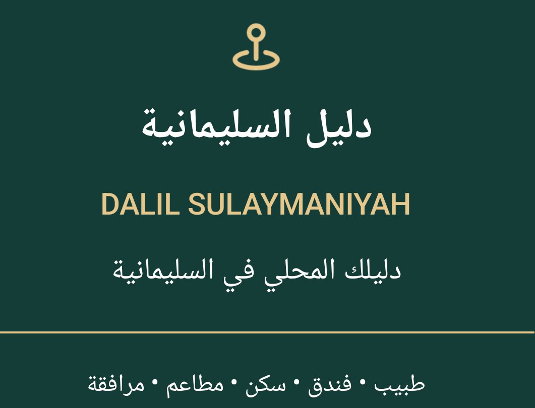 سأساعدك في العثور على الأطباء وتنسيق المواعيد في السليمانية, image 2 of 5