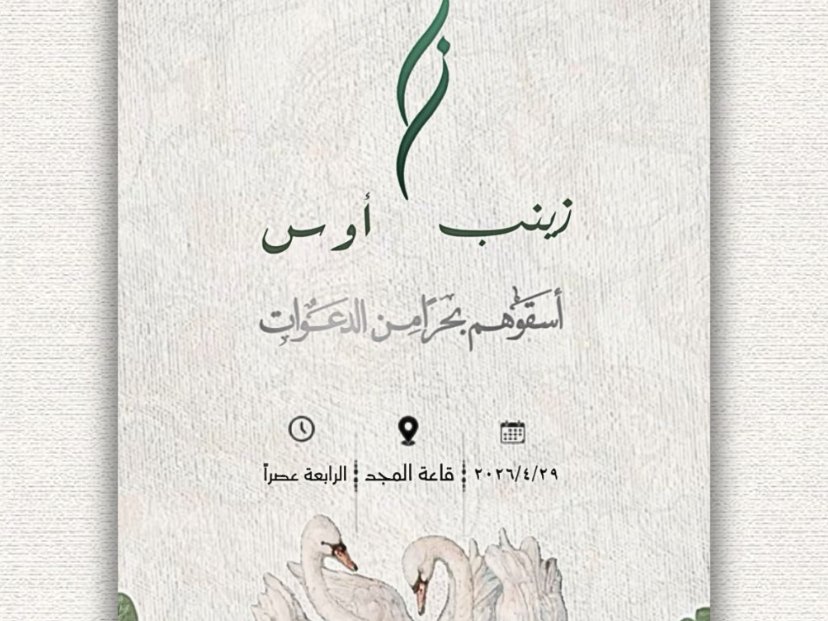 تصميم دعوات مناسبات, image 3 of 3