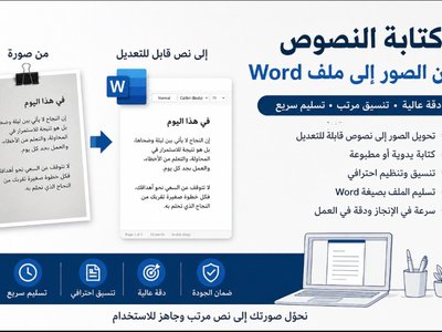 كتابة النصوص من الصور إلى ملف Word