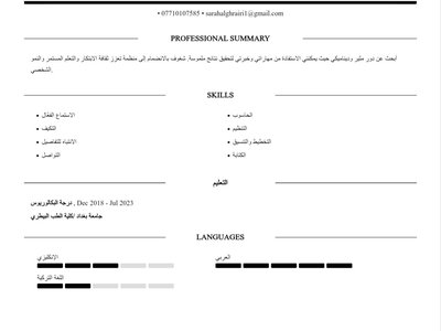 كتابة السيرة الذاتية بدقة واحترافية عالية