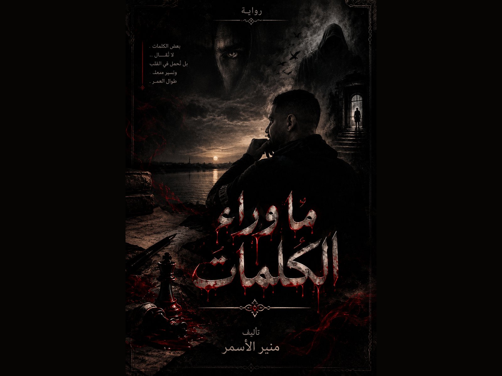 كتاب ما وراء الكلمات