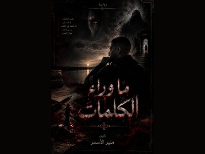 كتاب ما وراء الكلمات