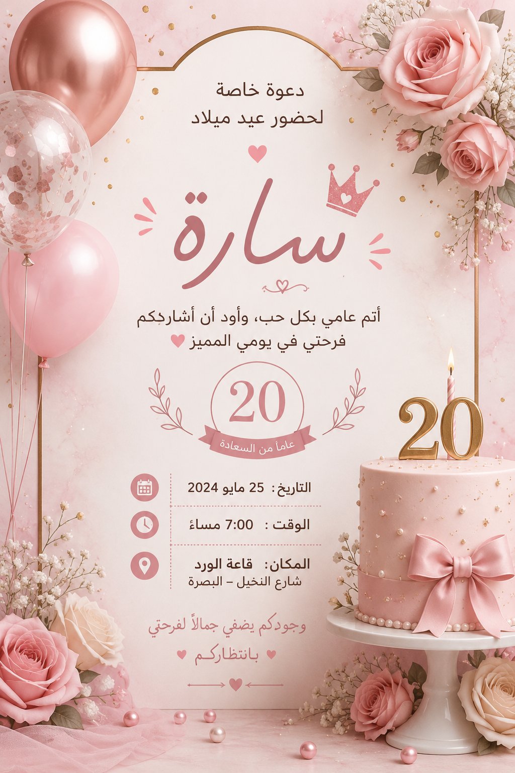 تصميم دعوة عيد ميلاد و دعودة حفلات ومناسبات مميزة وفخمة حسب طلبك