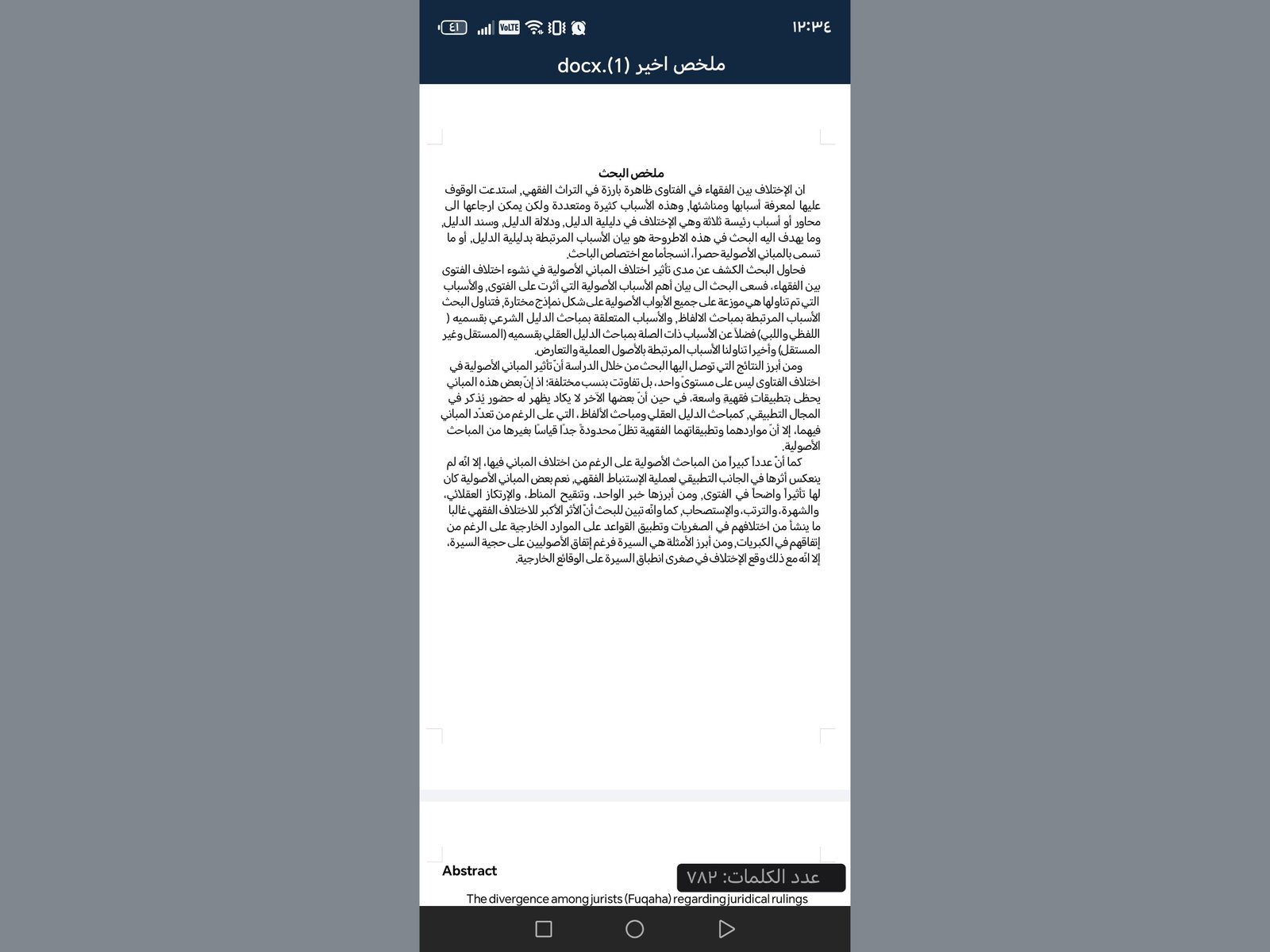 اترجم لك ترجمة اكاديمية رصينة (عربي/انكليزي)، صورة 1 من 3