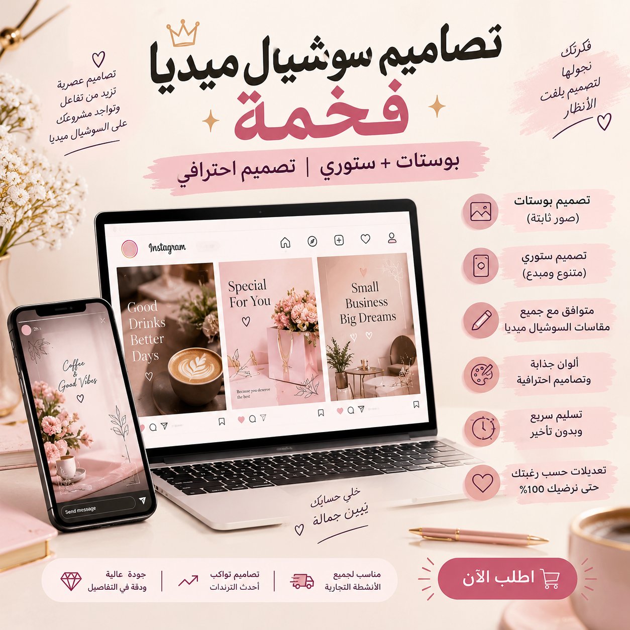 سأصمم لك بوستات وستوريات سوشيال ميديا فخمة وجاهزة للنشر