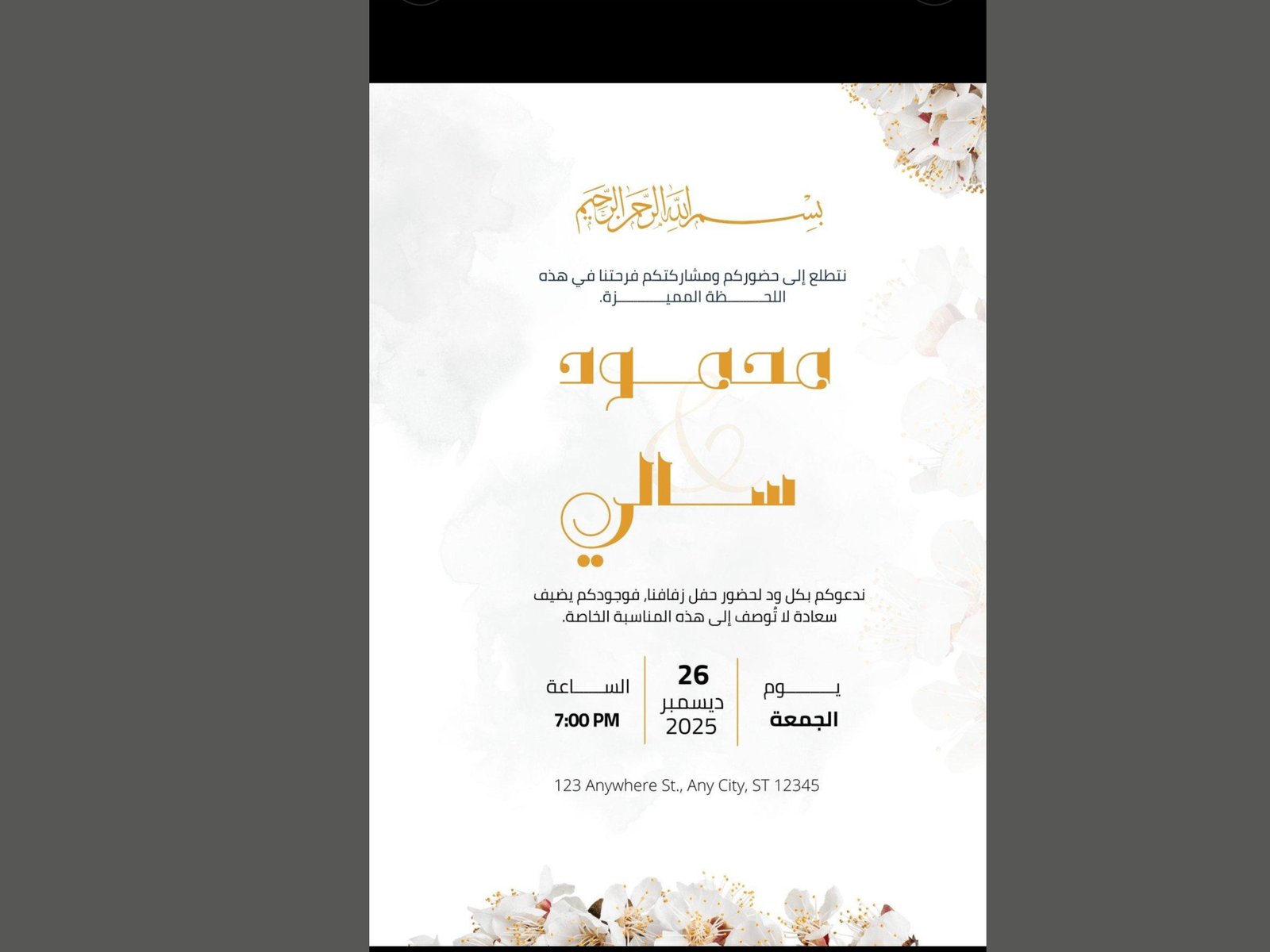 تصميم دعوات أعراس إلكترونية عربية أنيقة، صورة ٣ من ٣