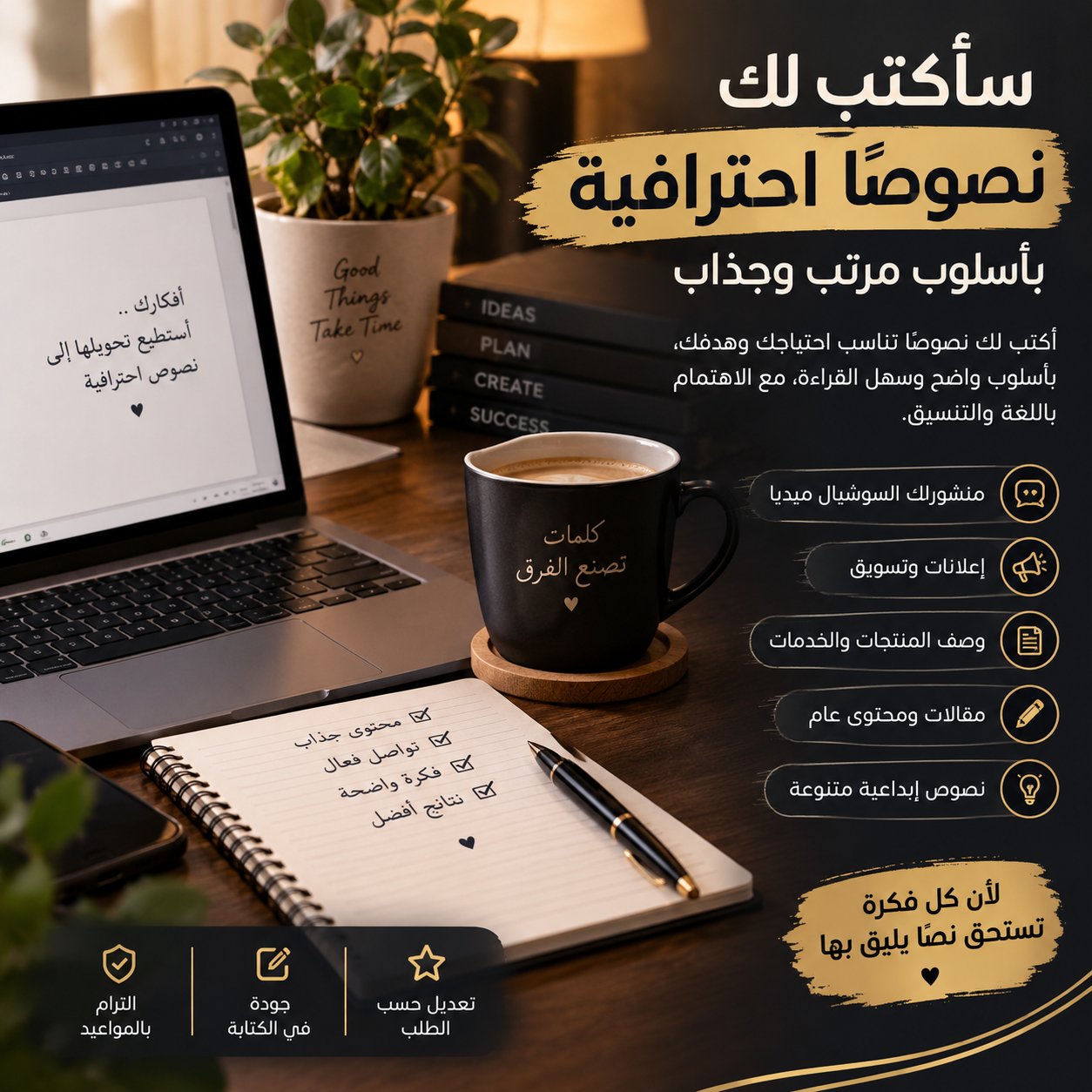 سأكتب لك نصوصًا احترافية بأسلوب مرتب وجذاب
