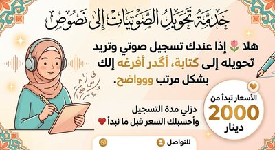 ترجمه نصوص صوتيه