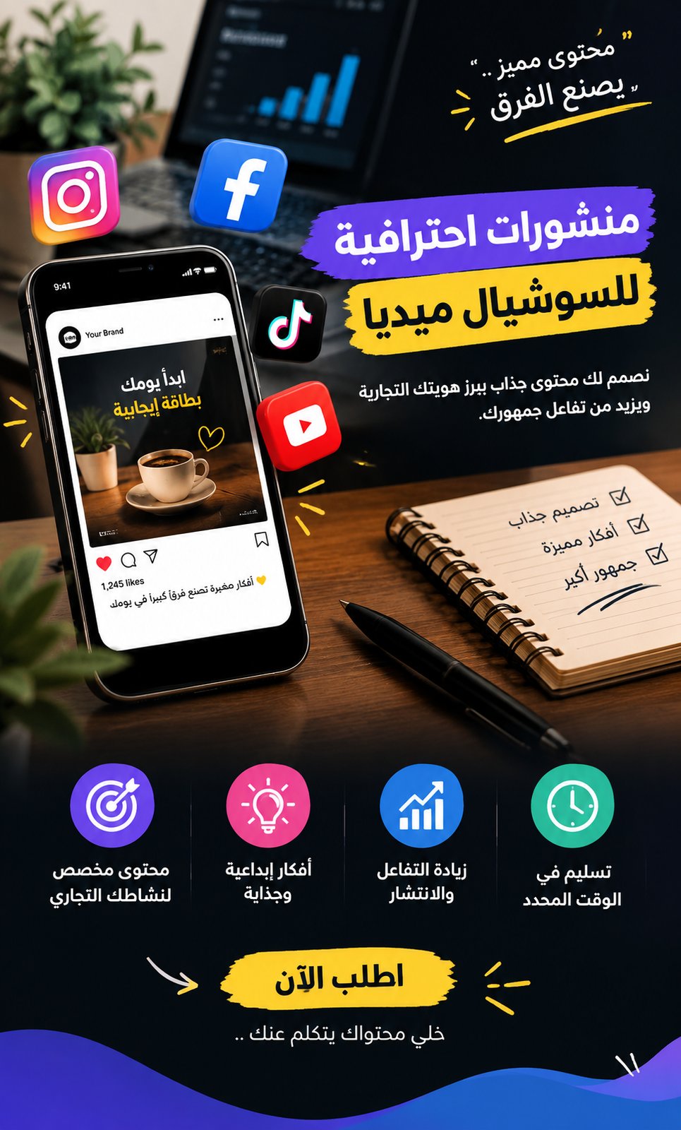5 منشورات احترافية للسوشيال ميديا