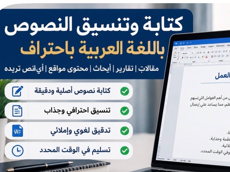 كتابة وتنسيق النصوص باللغة العربية باحترافية