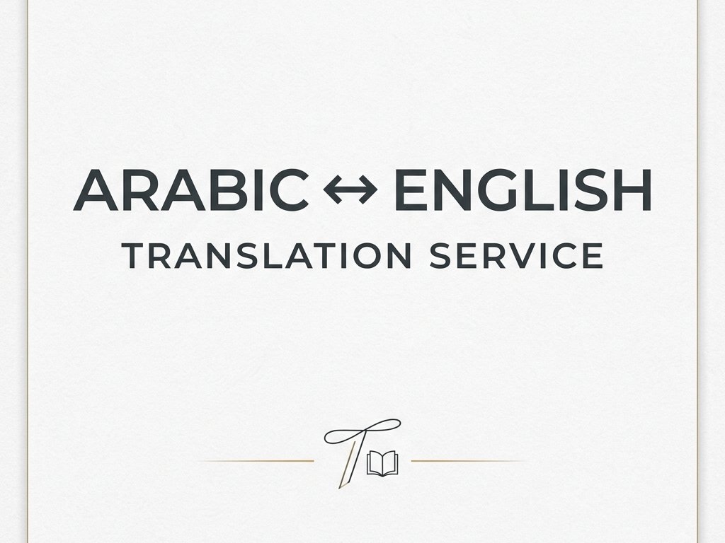 ترجمة احترافية من العربية إلى الإنجليزية والعكس, image 2 of 2