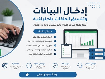 إدخال البيانات وتنسيق الملفات باحترافية