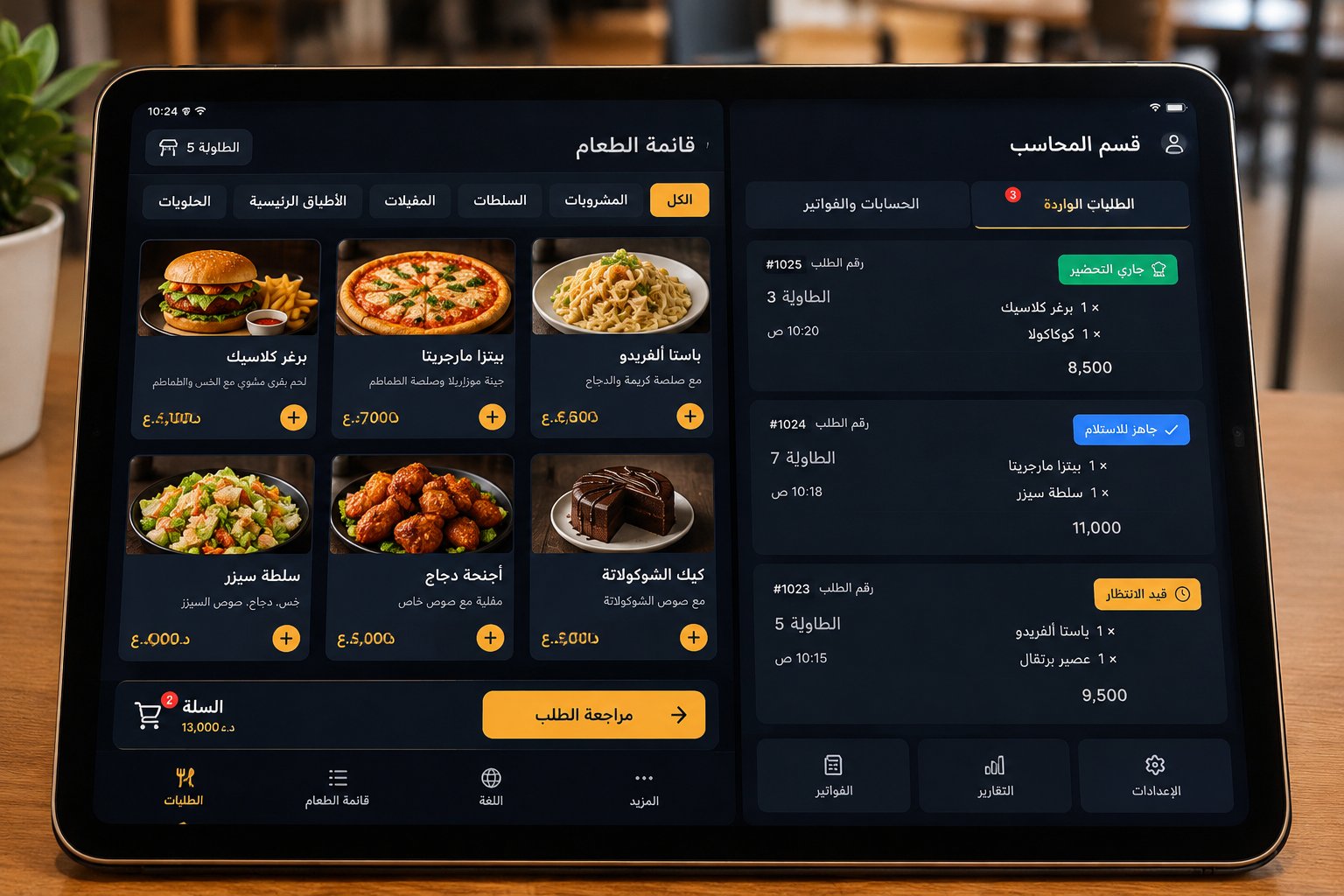 تصميم واجهات تطبيق مطعمك مع قسم خاص للمحاسبة والطلبات