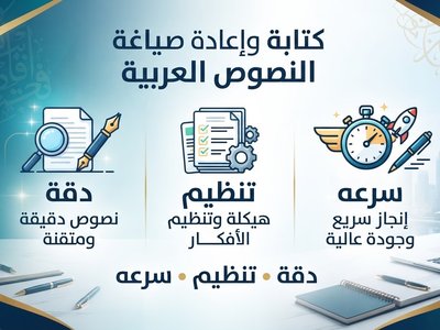 كتابه واعادة صياغه النصوص