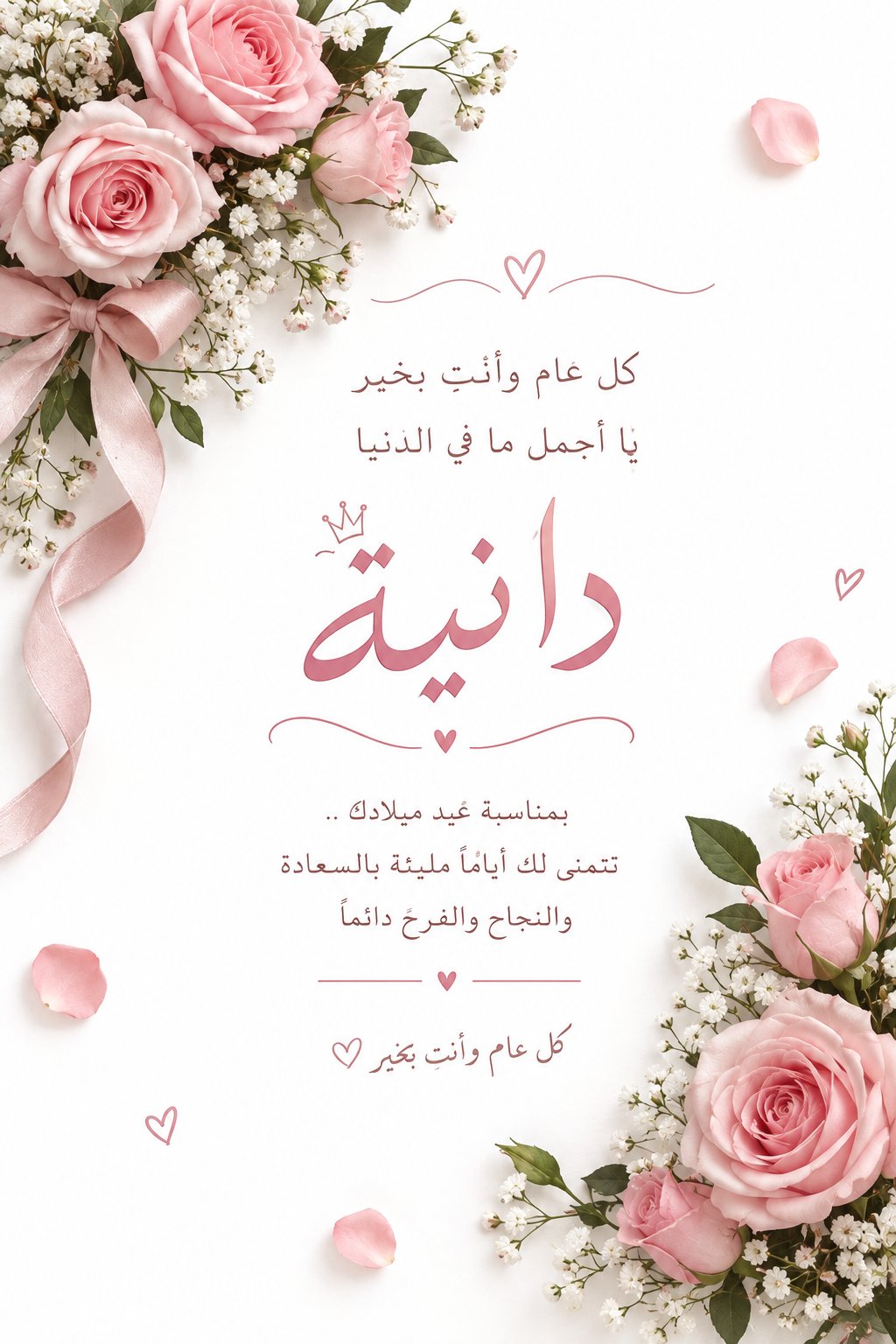 تصميم أسماء وبطاقات تهنئة بتصاميم جميلة وأنيقة، صورة ١ من ٥