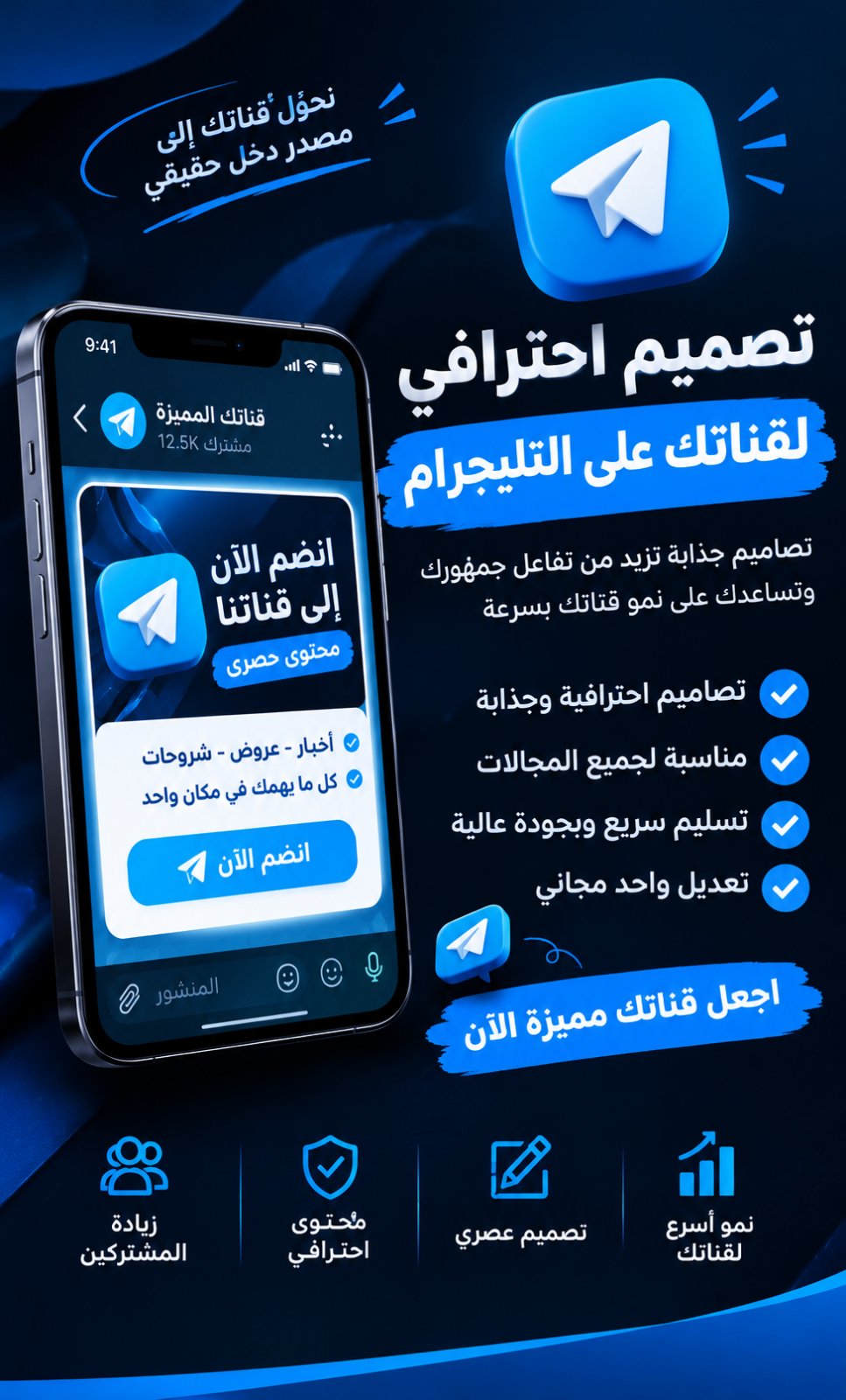 كتابة منشورات وإعلانات احترافية لقنوات التليگرام