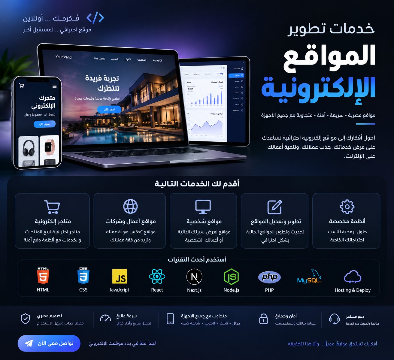 تصميم موقع