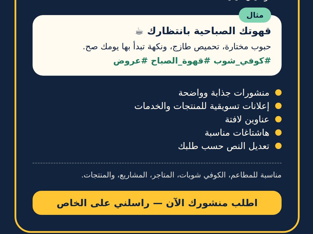 كتابة منشورات وإعلانات احترافية للسوشيال ميديا