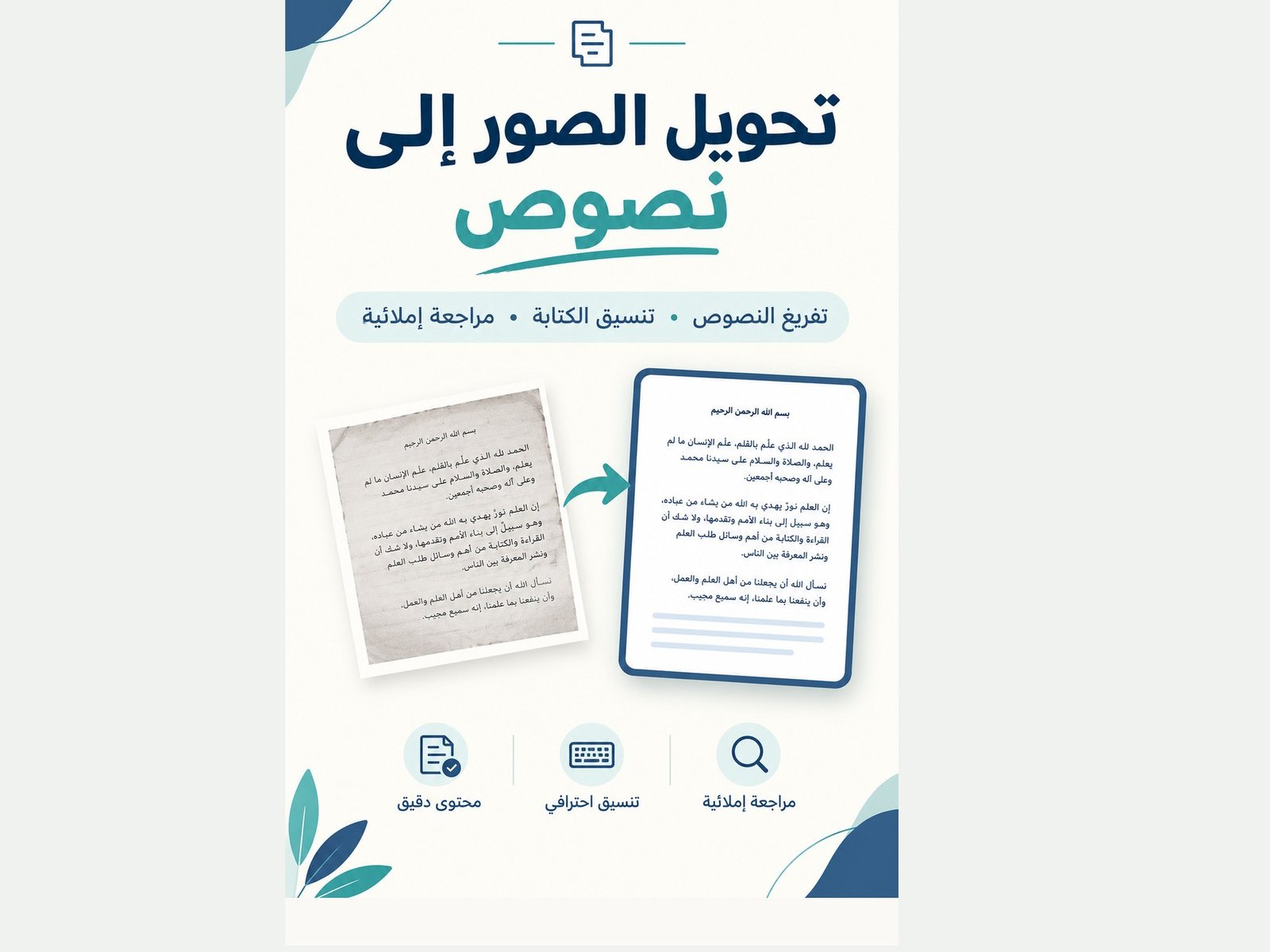 تحويل النصوص من الصور إلى كتابة مكتوبة ومرتبة بدقة, image 1 of 3