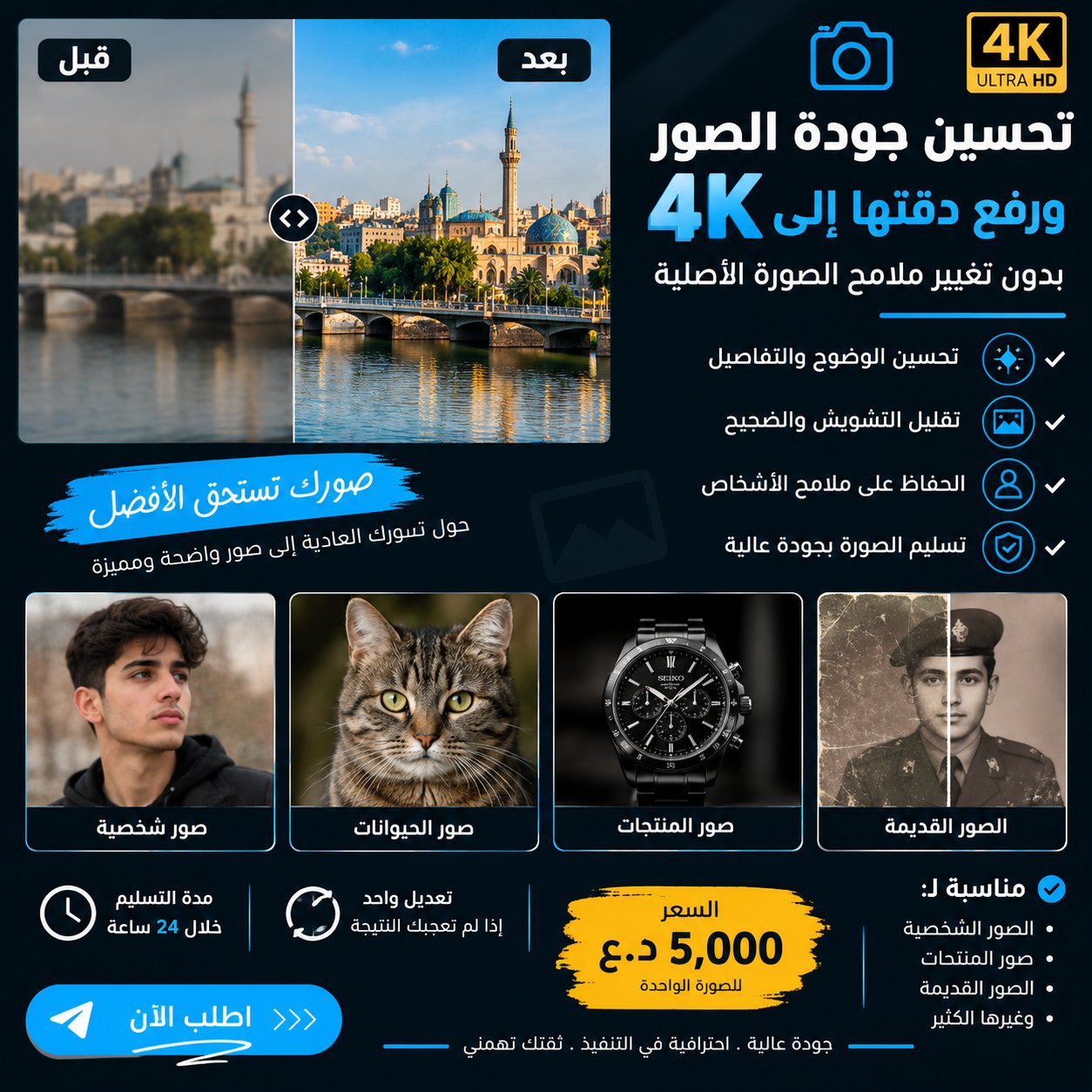 تحسين جودة الصورة ورفع دقتها إلى 4k بدون تغيير ملامح الصورة, image 1 of 5