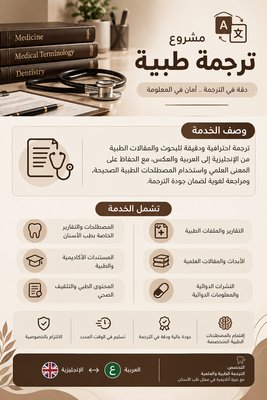ترجمة طبية