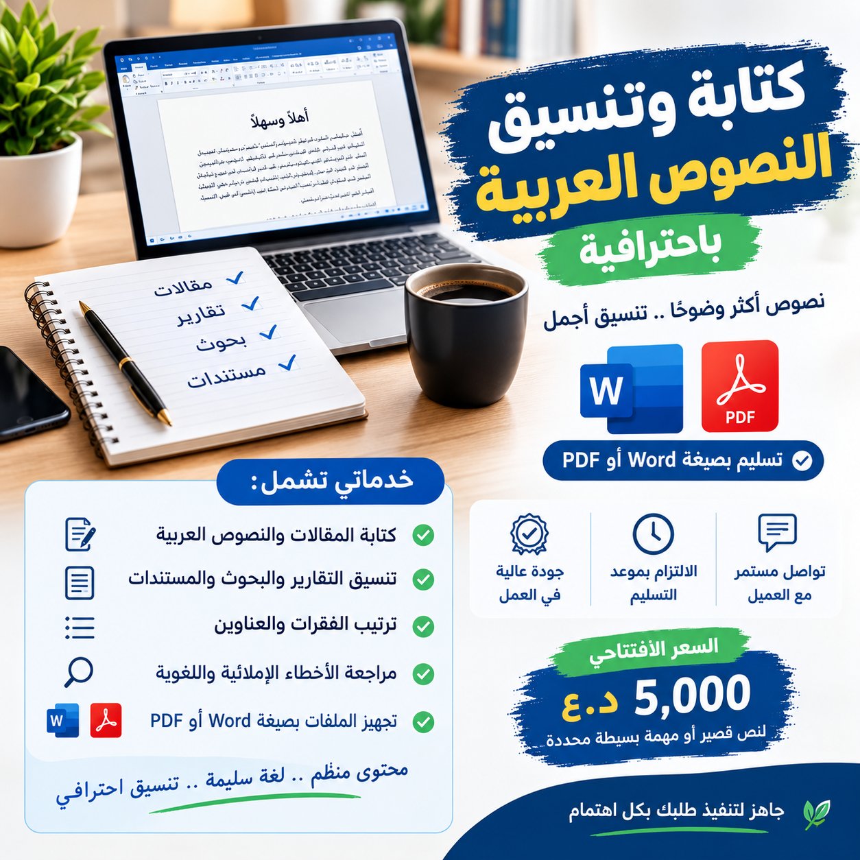 كتابة وتنسيق النصوص باللغة العربية والإنجليزية باحترافية, image 1 of 3