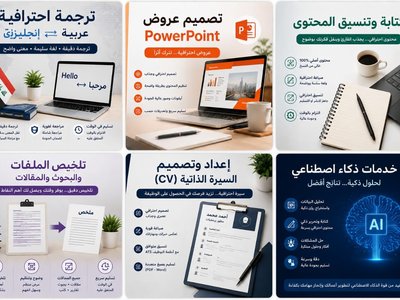 ترجمة احترافية للنصوص والمستندات بين العربية والانجليزية