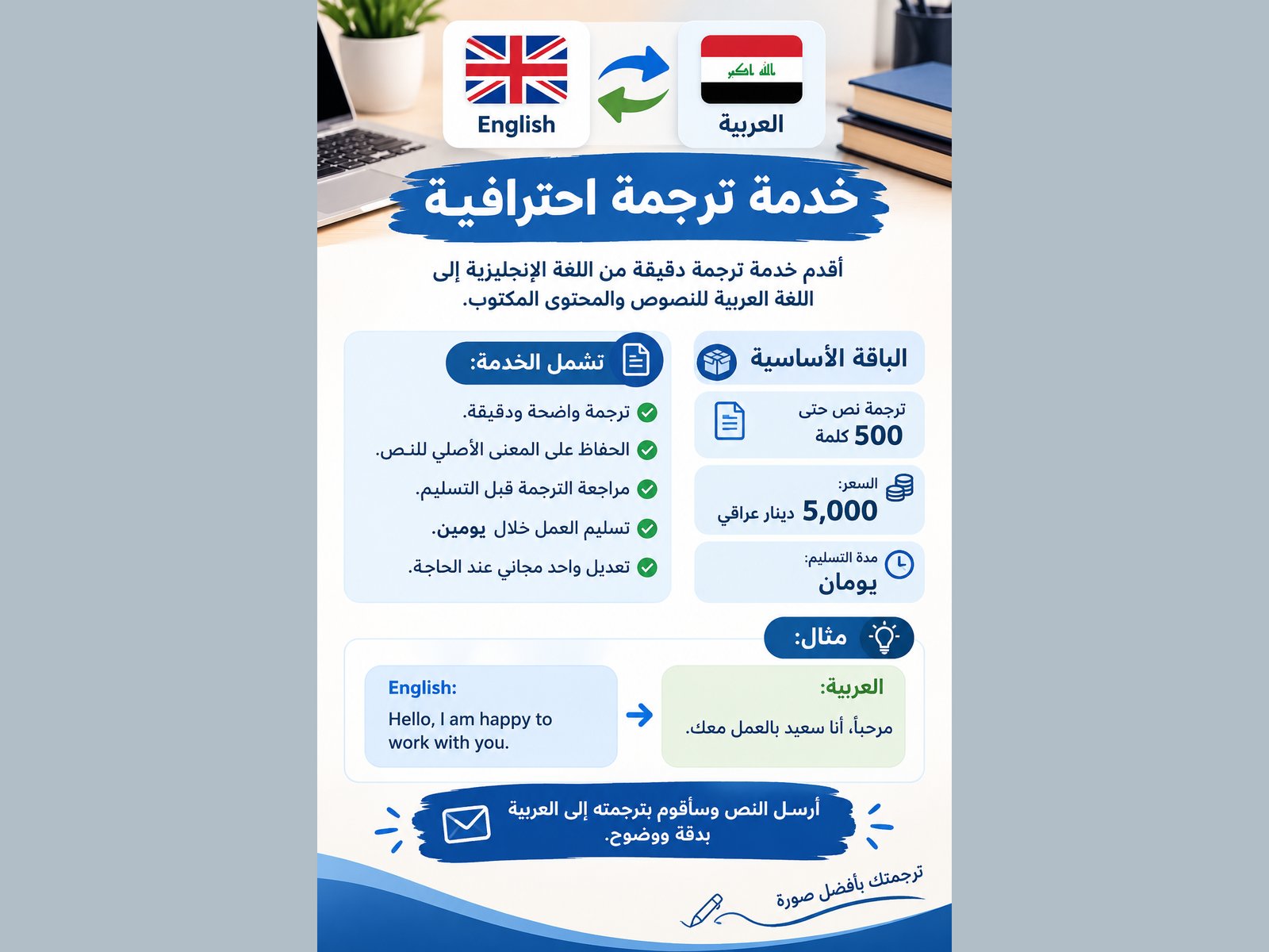 ترجمة احترافية من الإنجليزية إلى العربية