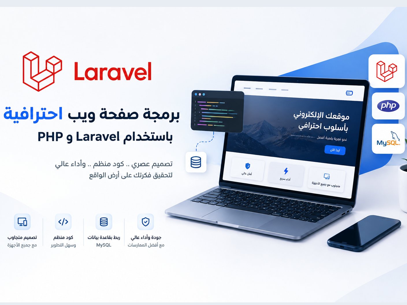 برمجة موقع ويب احترافي متكامل Front-End وBack-End باستخدام Laravel وReact