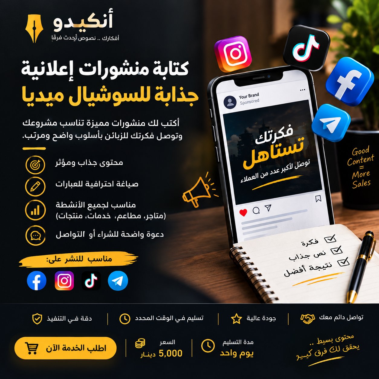 كتابة منشورات إعلانية جذابة للسوشيال ميديا