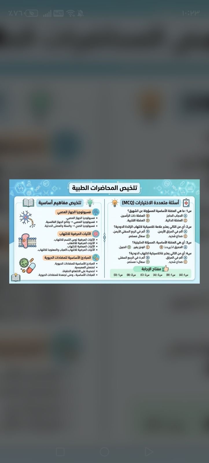 تلخيص محاضرات طبية مع وضع mcqs لكل محاضرة، صورة ٣ من ٣