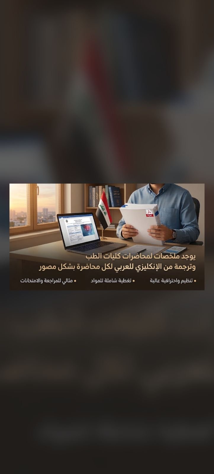 تلخيص محاضرات طبية مع وضع mcqs لكل محاضرة، صورة ١ من ٣