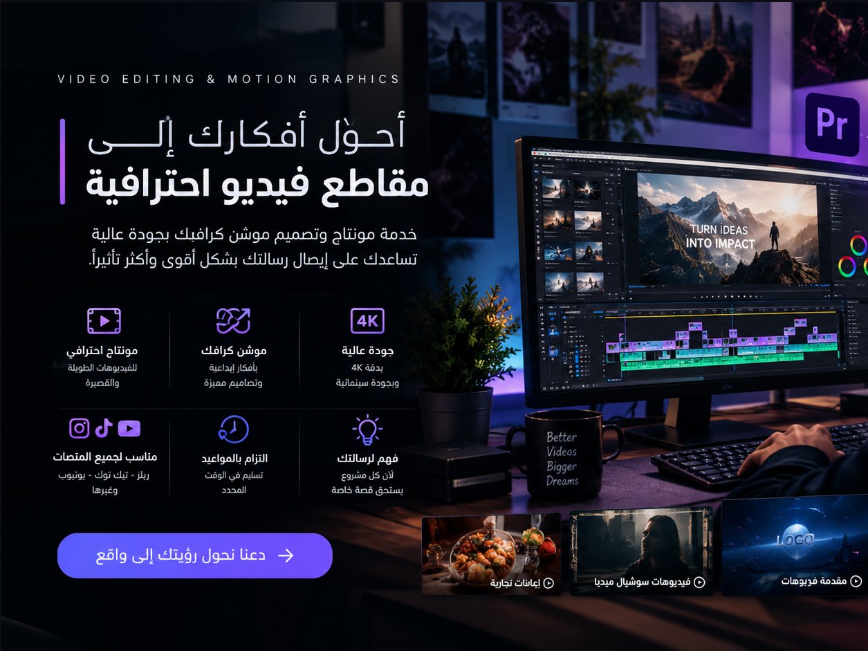 مونتير ومصمم موشن كرافك، صورة ١ من ٣