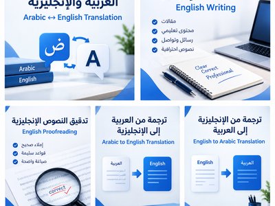 ترجمة وكتابة باللغة الإنجليزية باحترافية ودقة