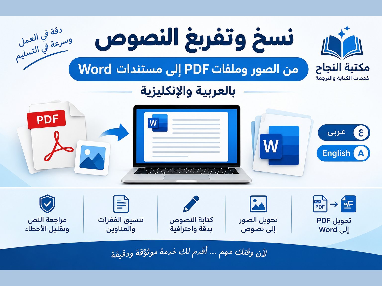 تحويل الصور وملفات PDF إلى نصوص Word بالعربية والإنكليزية، صورة ١ من ٥