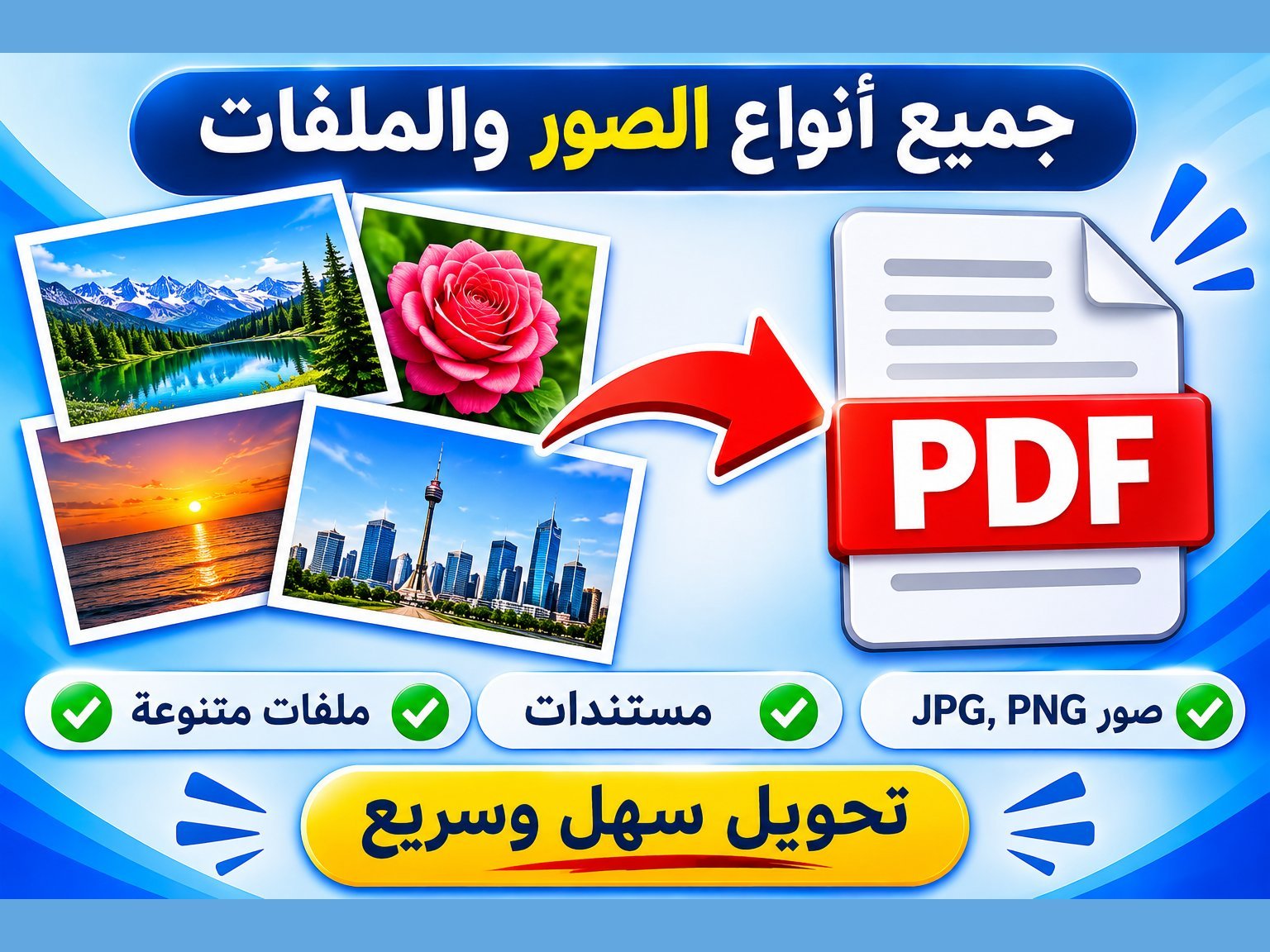 تحويل الصور وملفات PDF إلى نصوص Word بالعربية والإنكليزية، صورة ٢ من ٥