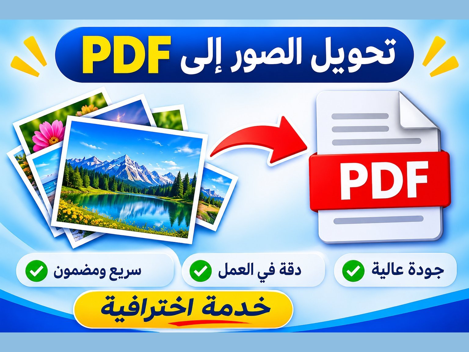 تحويل الصور وملفات PDF إلى نصوص Word بالعربية والإنكليزية، صورة ٤ من ٥