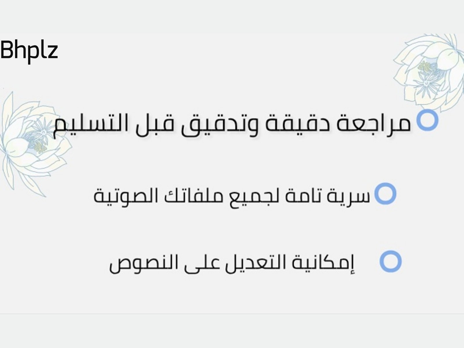 تفريغ التسجيلات الصوتية والمقاطع المرئية إلى نصوص مكتوبة بدقة.، صورة 5 من 5