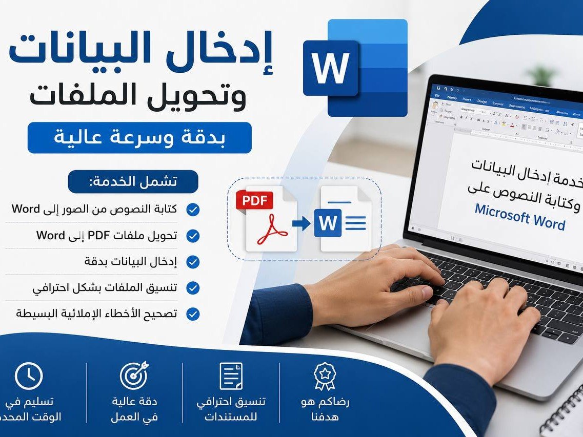 سأقوم بإدخال البيانات وكتابة الملفات على برنامج Microsoft Word , Excel بدقة