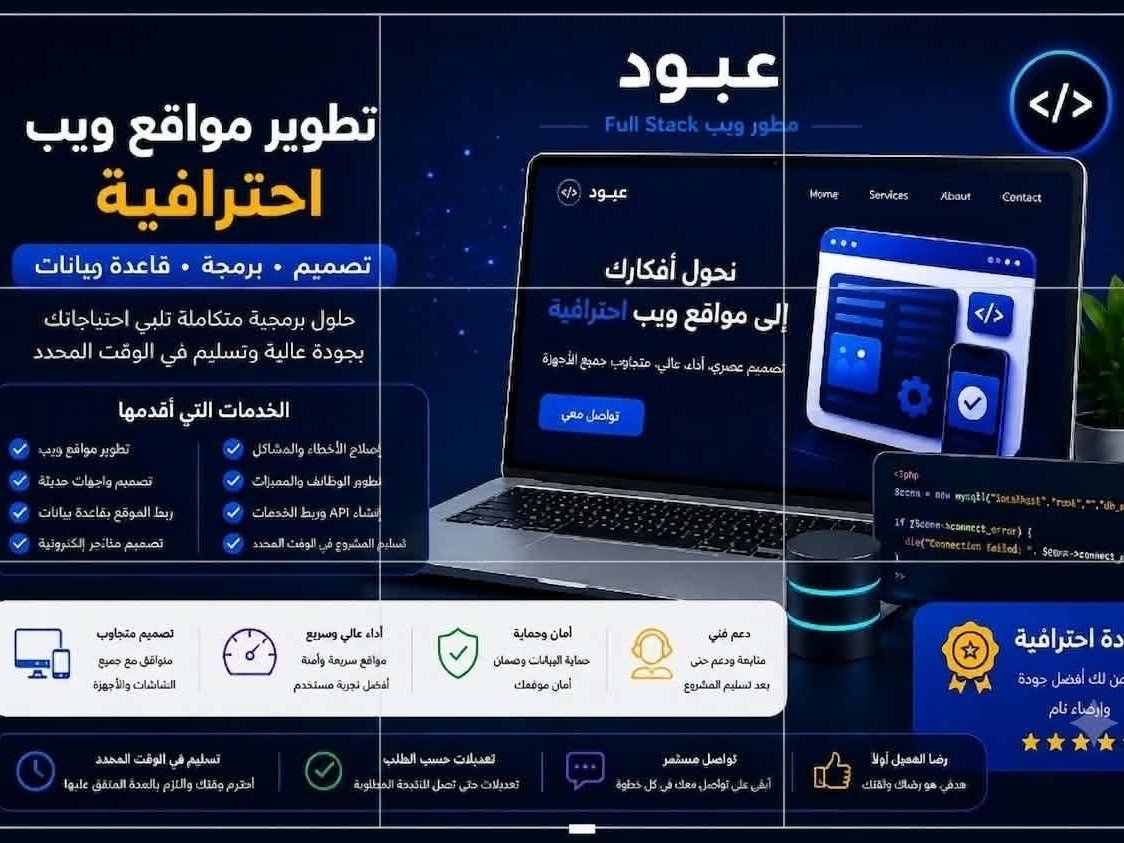 تصميم وتطوير موقع إلكتروني احترافي ومتجاوب