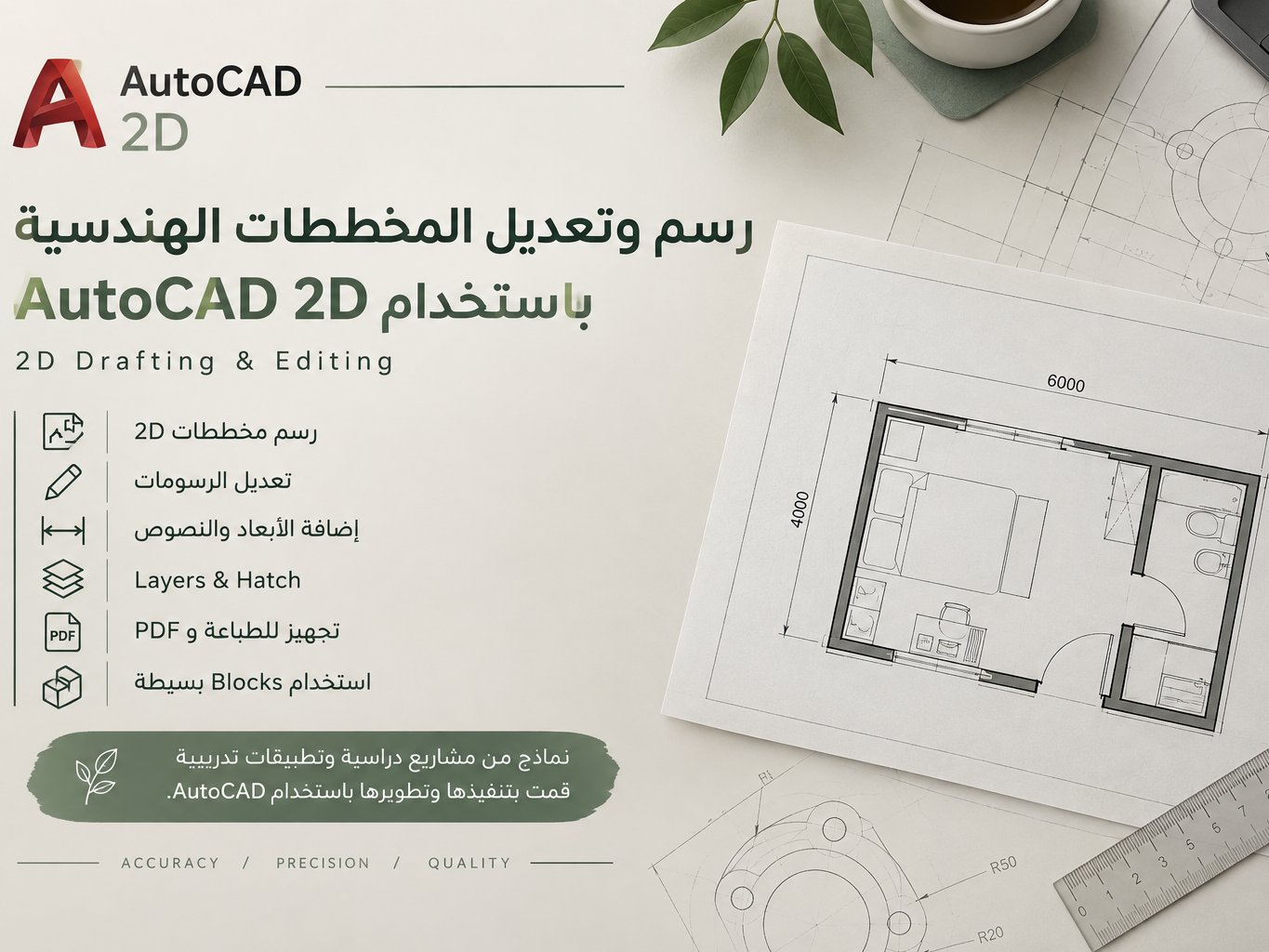 رسم وتعديل المخططات الهندسية 2D باستخدام AutoCAD, image 1 of 3