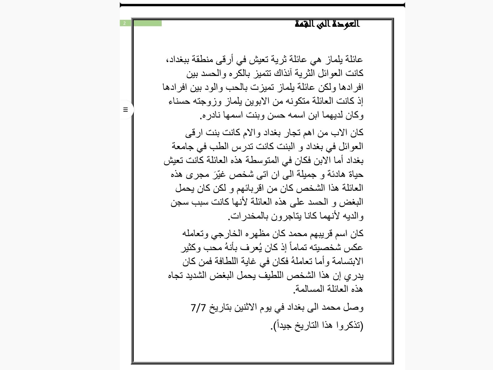 تحويل ملف pdf الى word و بالعكس