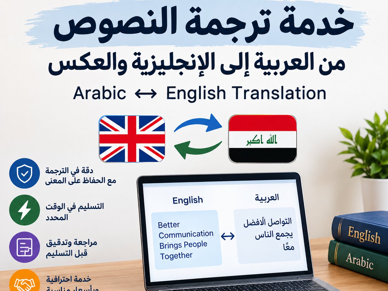 سأترجم النصوص من العربية إلى الإنجليزية والعكس بدقة