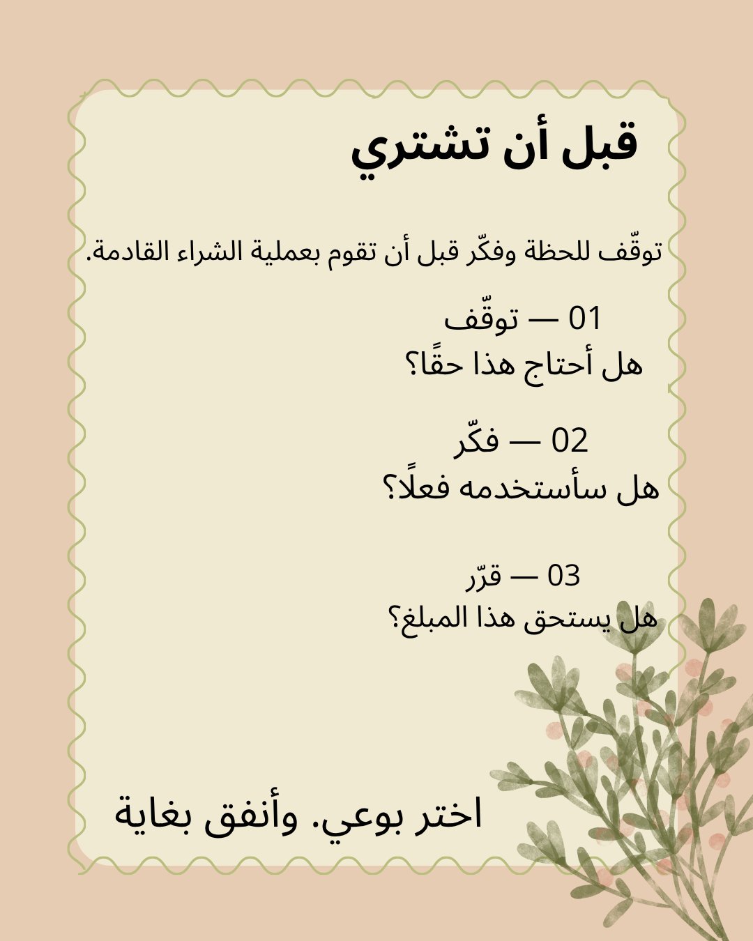 تصميم صفحات توعوية تساعدك على اتخاذ قرارات شراء أفضل, image 1 of 5
