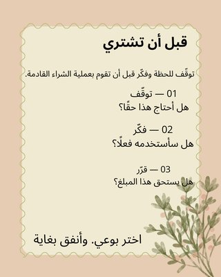 تصميم صفحات توعوية تساعدك على اتخاذ قرارات شراء أفضل